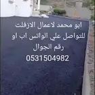 مقاولات ازفلت