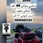 دباب هارلي الترا ترايك 2010