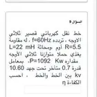 شبكات النقل الكهربائية واجبات واختبارات