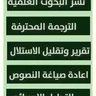 بحوث جامعية خدمات طلابية رسائل علمية نشر البحوث