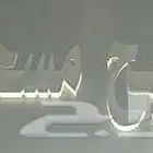 صيانه مسجلات وشاشات الوكاله