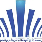 مؤسسة تاج الهضاب للرخام والحجر و المغاسل
