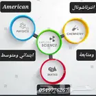 معلم انترناشونال ساينس ماث 7و8و9 فزيكس كميستري ومتابعة متوسط