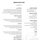 تصميم سيره ذاتيه