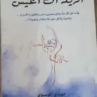 كتاب اريد ان اعيش
