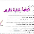اعداد ريبورت علمي لطلاب الجامعة