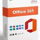 اوفيس أصلي 365 مدى الحياة اكثر 90 تقييم ايجابي