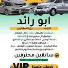 توصيل مشاوير وطلبات الى جميع مناطق المملكه