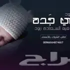 تصميم شيلات باسم المواليد الجديد والحصري