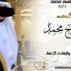 تنسيق شيلات وزفات وتنفيذ قصائد جديده 2023