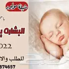 تنفيذ الشيلات المواليد باسم والحن لي تبي