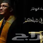 استديو تنفيذ شيلات وزفات كتابة وتنفيذ قصائد جديده