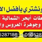 بيع وشراء الأراضي في طيبه الفرعيه والهجرة وجوهره العروس