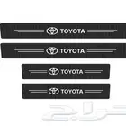 استكرات عتبة الأبواب الداخلية تويوتا