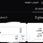 الشباب والاتحاد