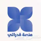 مطلوب مدرب قدرات كمي