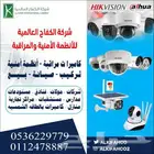 كاميرات مراقبة ( بيع - تركيب - صيانه )