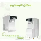 مكينة ايسكريم .مكينة ايس كريم GELPROM
