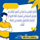 معلم خصوصي المدينة المنورة