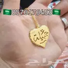 اهديها عقد سلسال تشكيله القلب بالاسم حسب الطلب