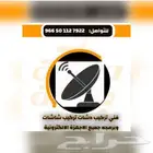 فني تركيب دشات شاشات وبرمجه جميع الاجهزه الكترونيه