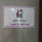 لوحات تعريفه للمكاتب