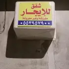 شقق للايجار مفروشه وغير مفروشه