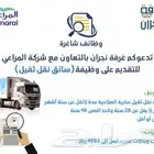 أعلنت شركة المراعي بالتعاون مع غرفة نجران عن توفر (100) فرصة