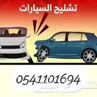 تشليح مكه شراء سيارات