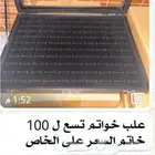 خواتم ( الروائع )