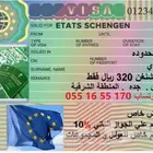 شنغن للجنسية السعودية سعر خاص