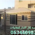 مضلات خيام سواتر برجولات غرف زجاجيه بديل خشب داخلي وخارجي