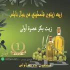 زيت زيتون فلسطيني جديد عصرة اولى التنكة 7كيلو