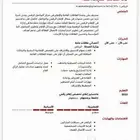 عمل سيرة ذاتية احترافية (اللغة العربية) متوافق مع نظام ATS