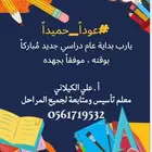 معلم تأسيس لغتي ورياضيات وانجليزي
