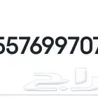 رقم مميز 707