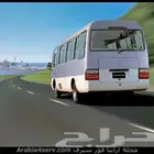 باص كوستر للإيجار فقط