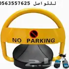 موقف سيارات جهاز باركينج السيارات حاجز السيارات