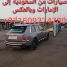خدمات VIP نقل السيارات من الإمارات إلى سعودية