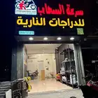 ورشة صيانة الدبابات (سرعة السحاب للدراجات النارية)