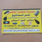 فتح سيارات وبرمجه