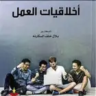 كتاب أخلاقيات العمل لمعهد ينبع التقني