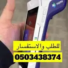 جهاز نقاط البيع صرافه شبكه مدى