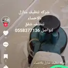 شركه تنظيف مكيفات بالاحساء