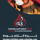 توريد-صيانه أنظمة الأمن والسلامة   كاميرات المراقبه