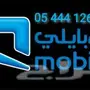 للبيع رقم موبايلي مميز 0544412677