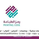 مطبوعات ورقيه - بوكسات - أكياس- اكواب - لوحات