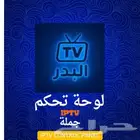 لوحة موزع اشتراكات البدر tv