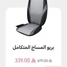 جهاز بريو لمساج الظهر