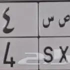 لوحة 64 للبيع